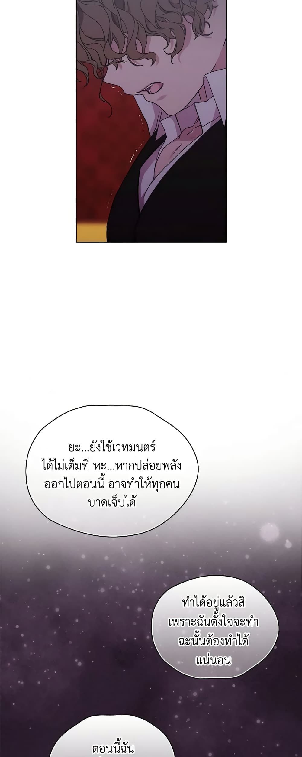 When the Villainess Is in Love ตอนที่ 79 36