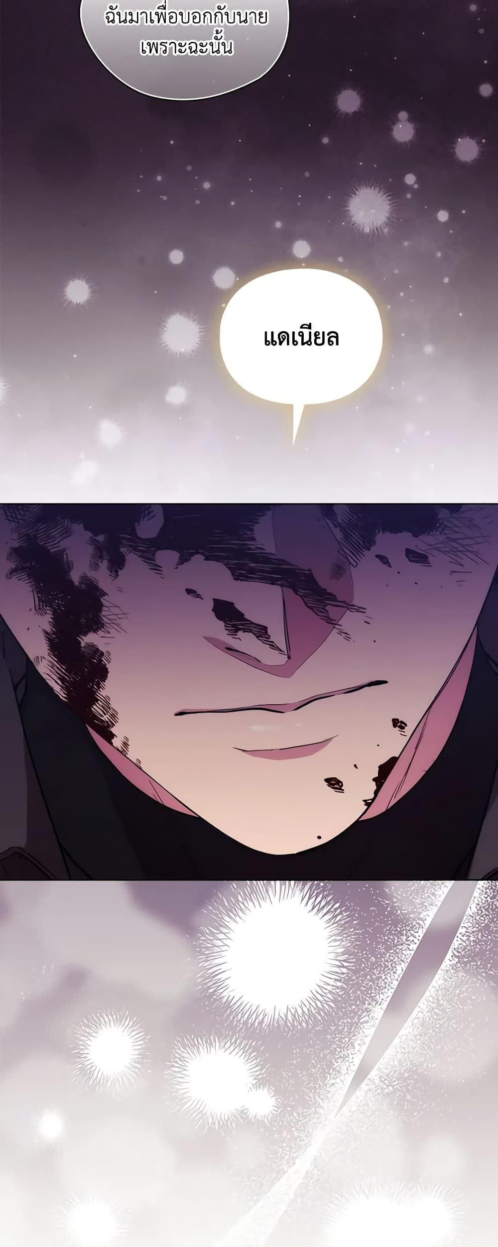 When the Villainess Is in Love ตอนที่ 79 37
