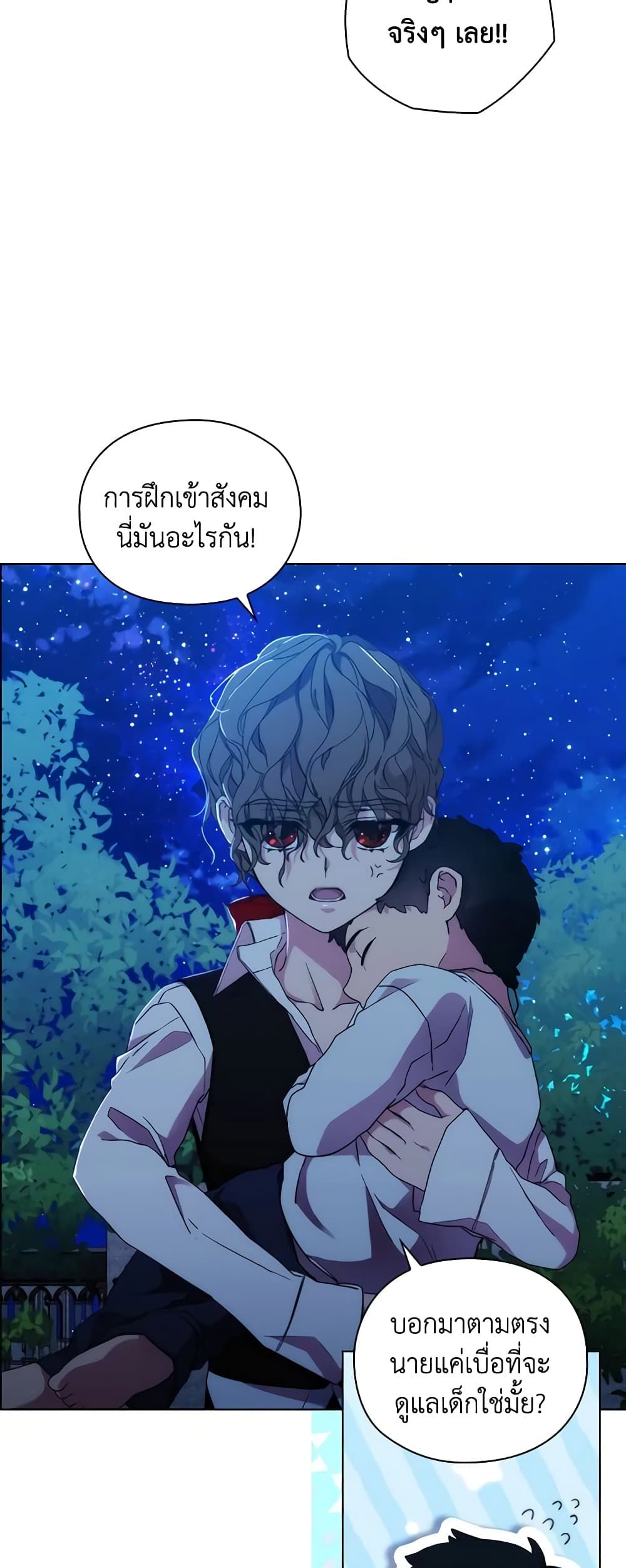 When the Villainess Is in Love ตอนที่ 79 41