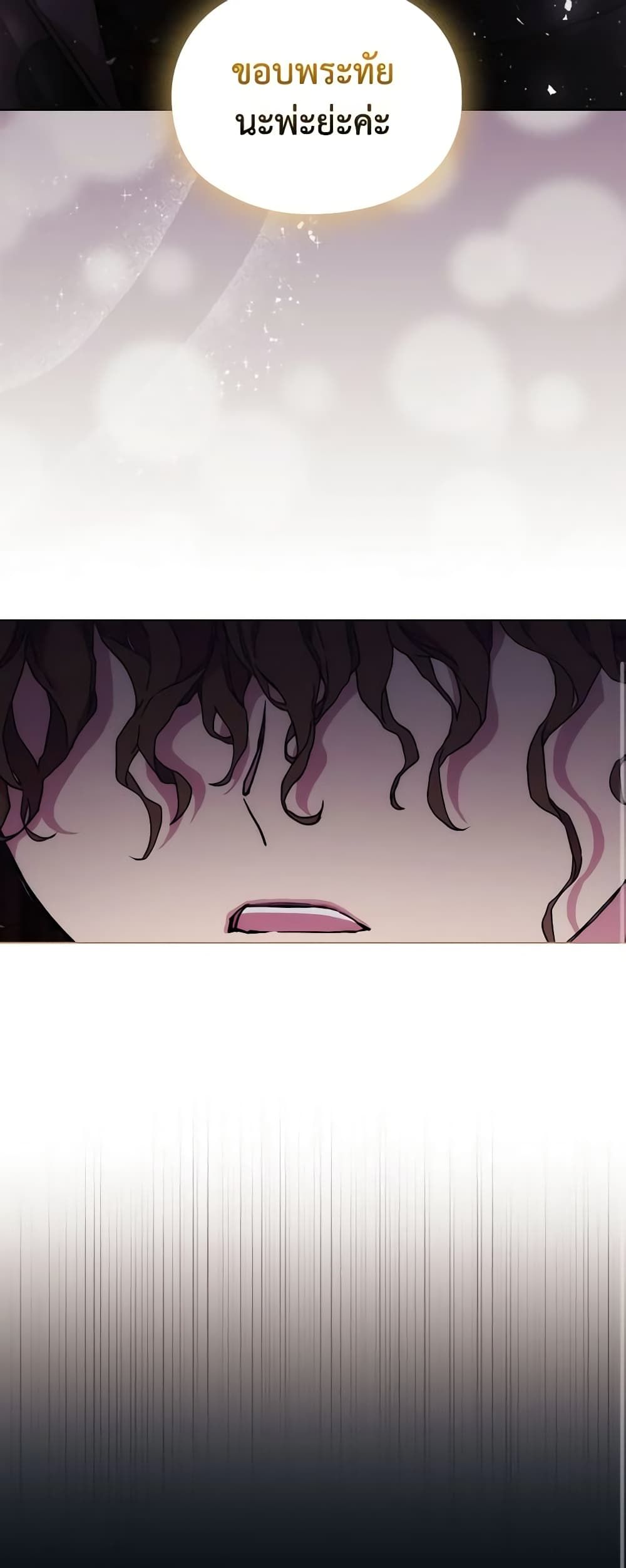When the Villainess Is in Love ตอนที่ 79 39