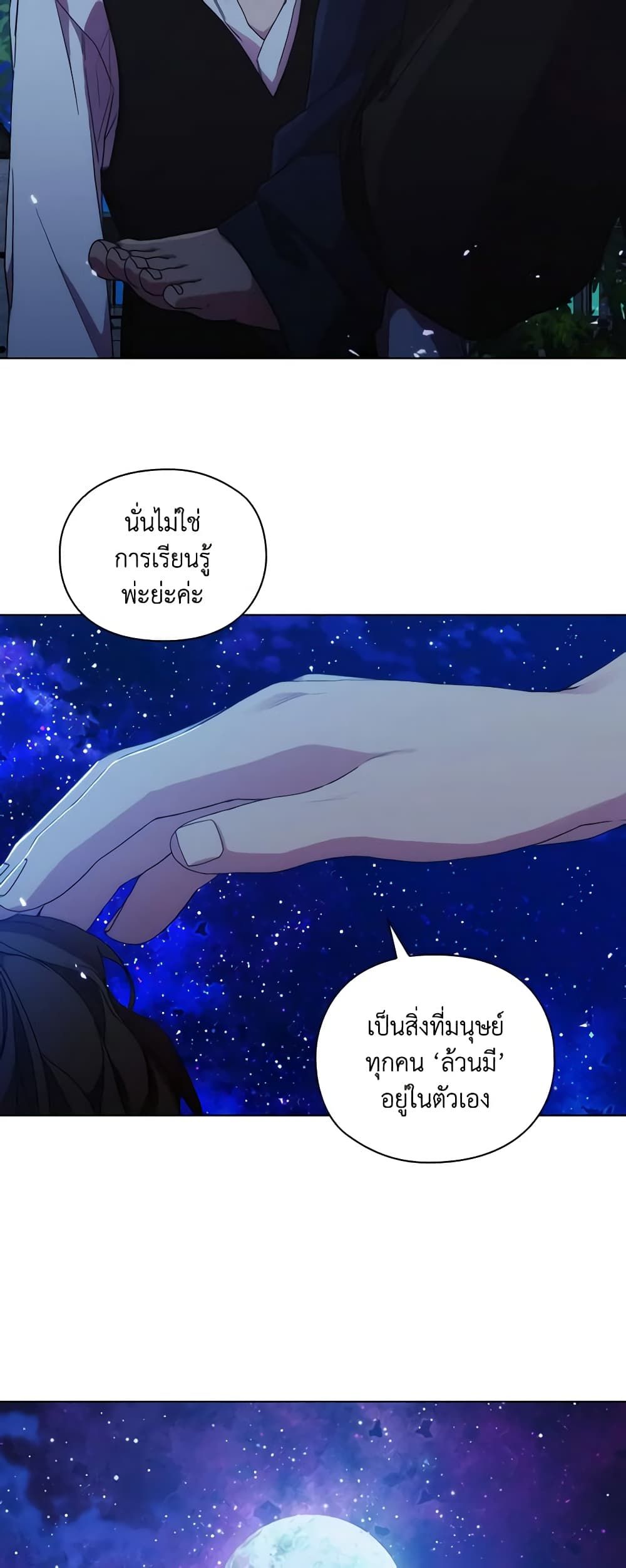 When the Villainess Is in Love ตอนที่ 79 44