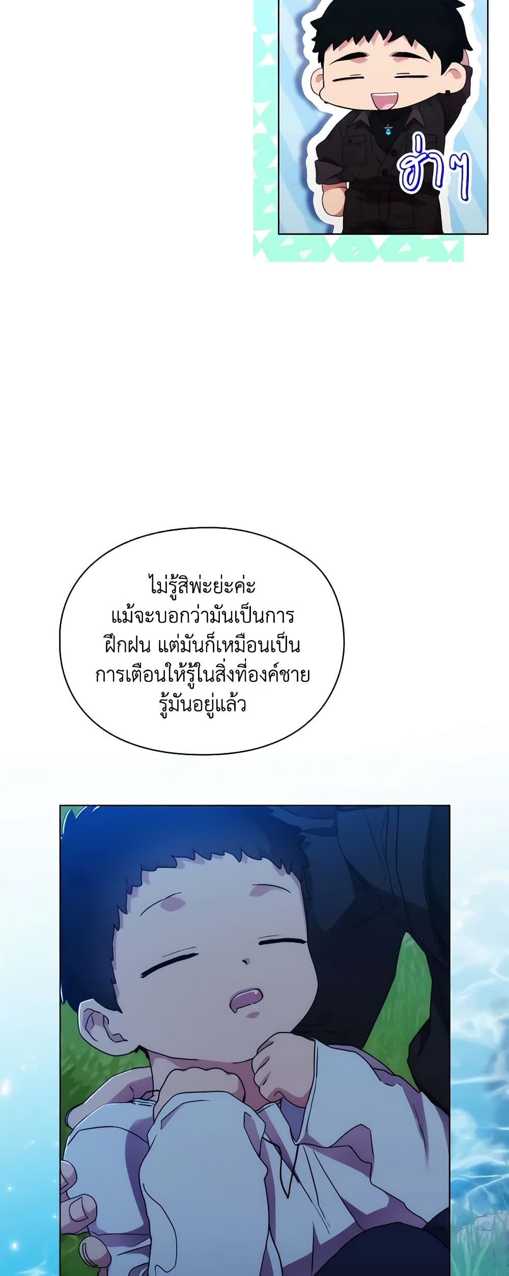 When the Villainess Is in Love ตอนที่ 79 42