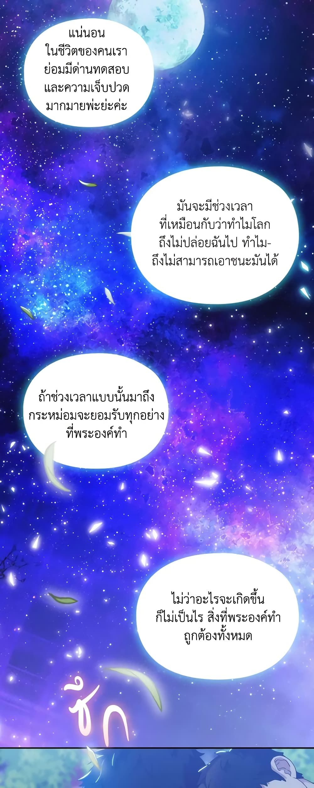 When the Villainess Is in Love ตอนที่ 79 45