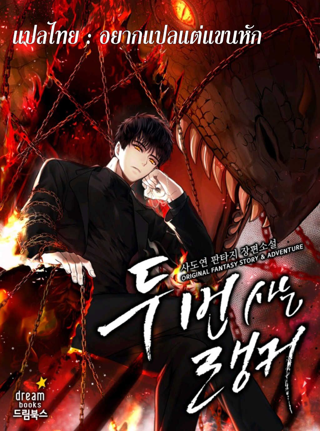 Ranker Who Lives A Second Time ตอนที่ 3 1