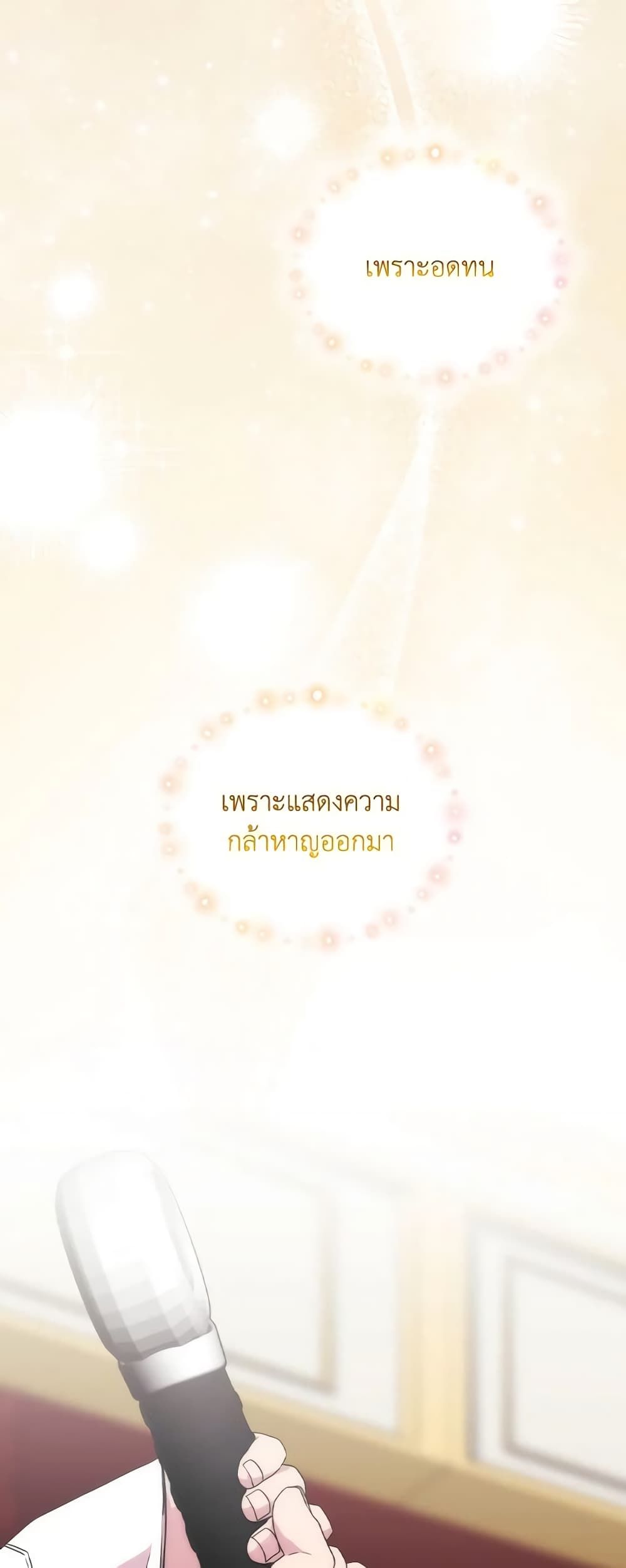 When the Villainess Is in Love ตอนที่ 79 48