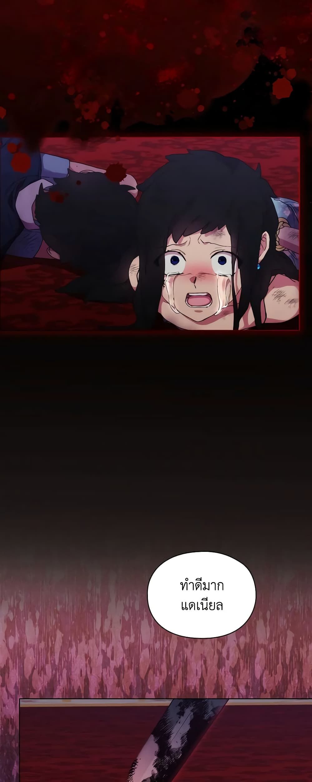 When the Villainess Is in Love ตอนที่ 79 52