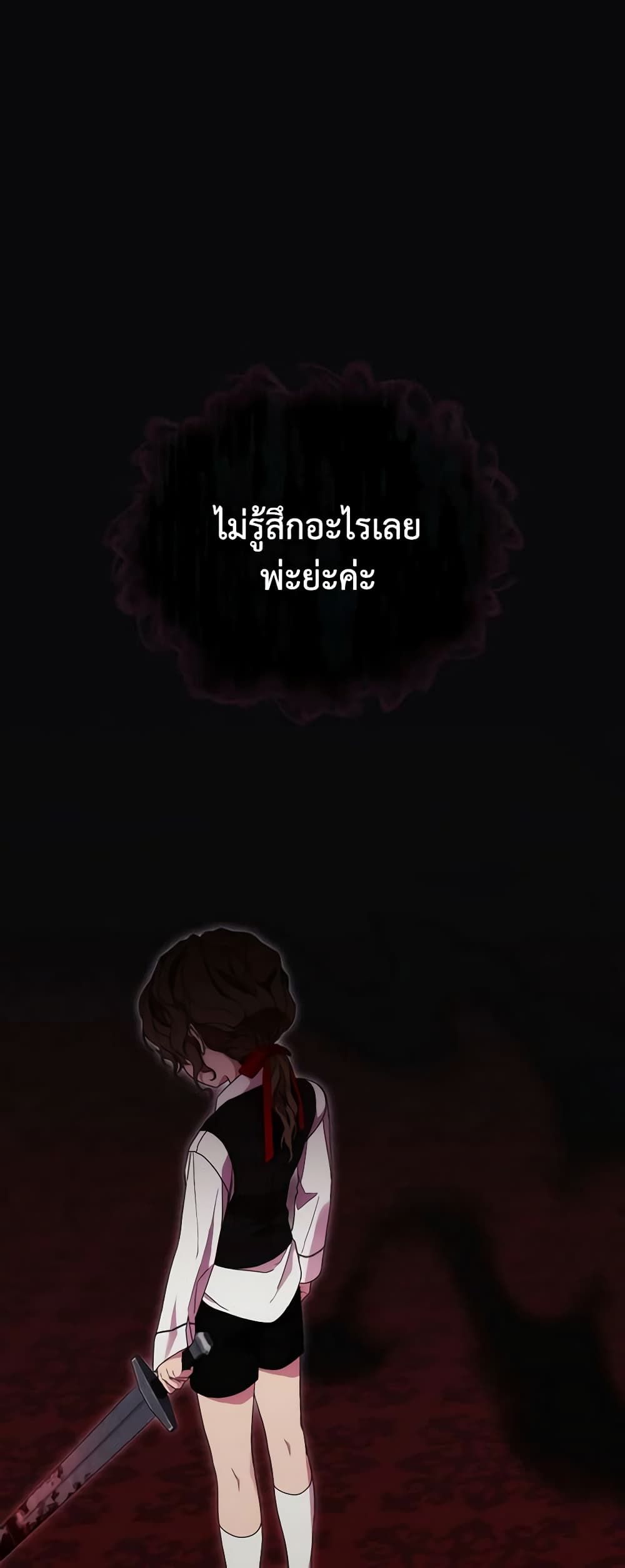 When the Villainess Is in Love ตอนที่ 79 55