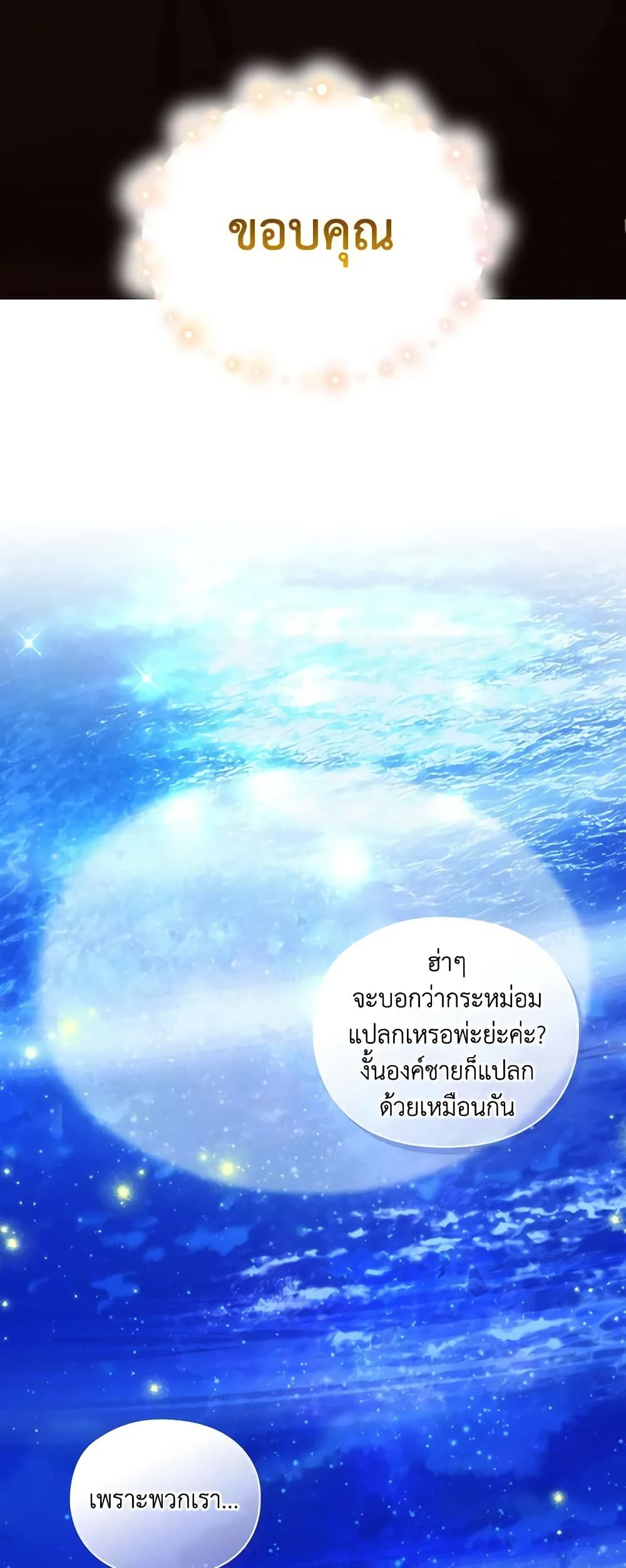 When the Villainess Is in Love ตอนที่ 79 50