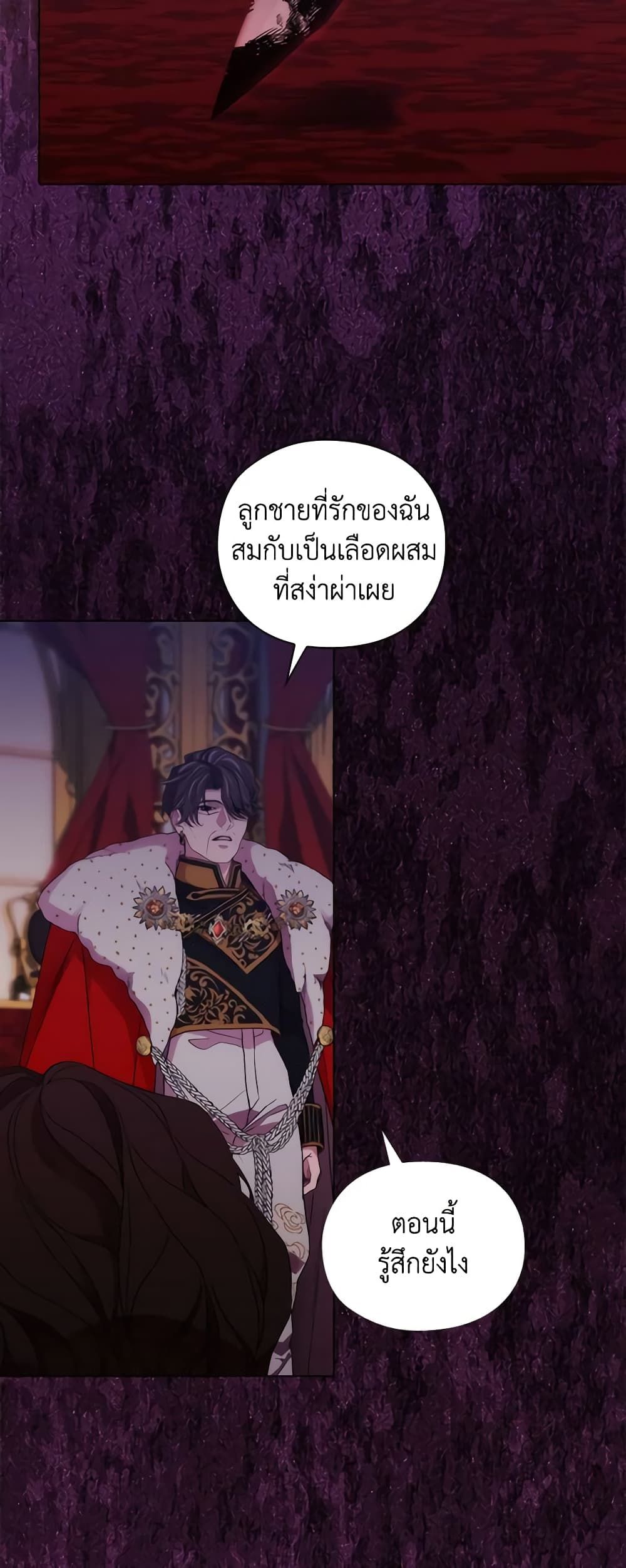 When the Villainess Is in Love ตอนที่ 79 53