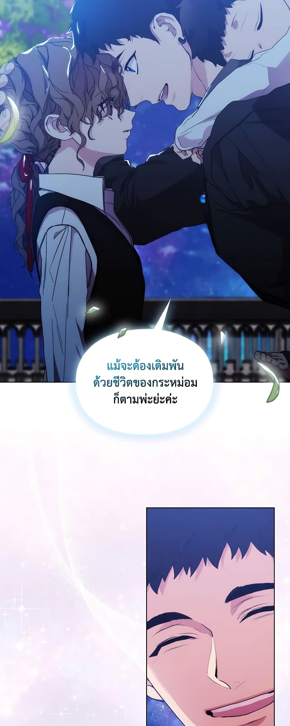 When the Villainess Is in Love ตอนที่ 79 46