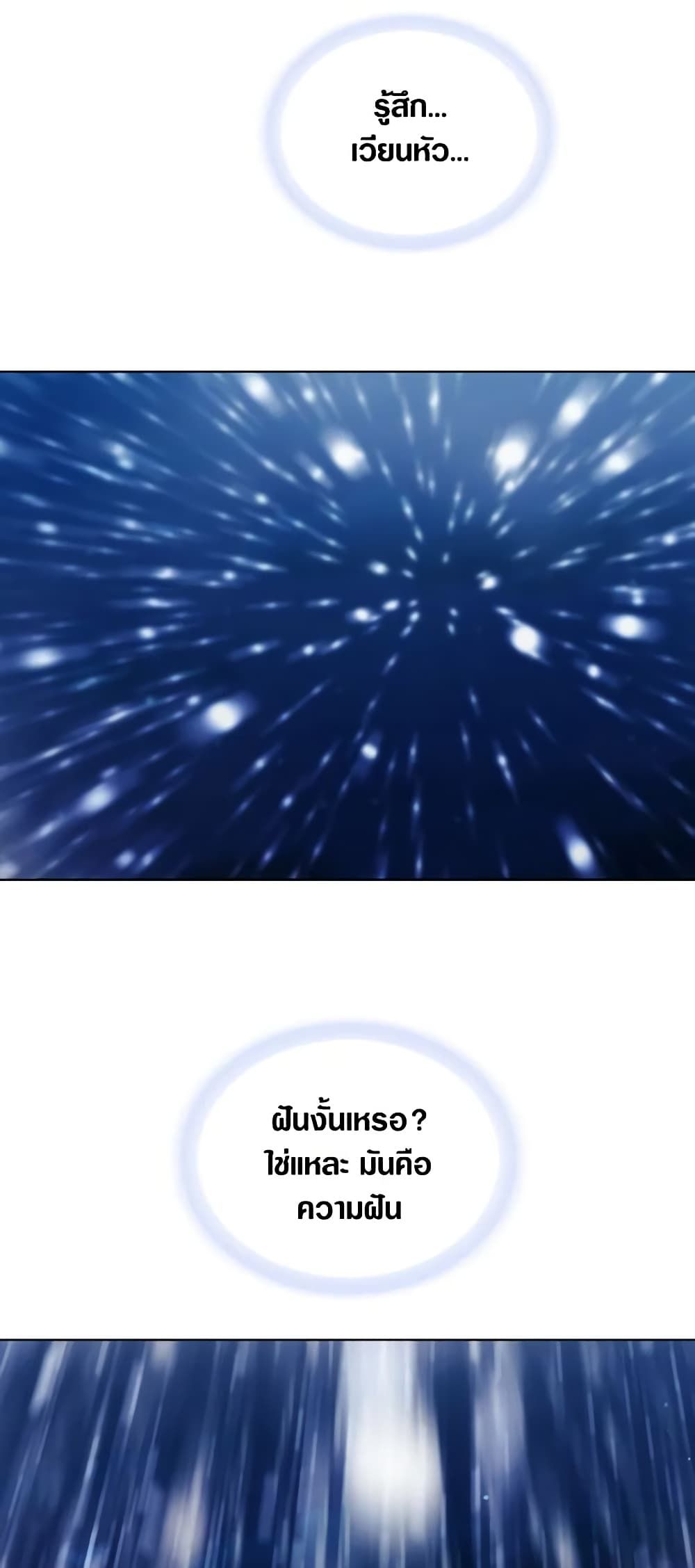 When the Villainess Is in Love ตอนที่ 80 3