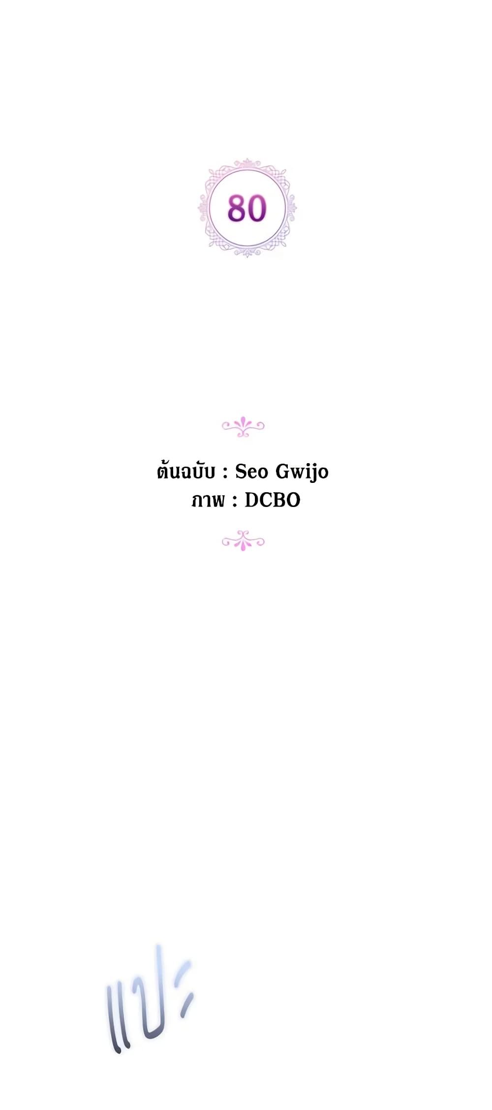 When the Villainess Is in Love ตอนที่ 80 12