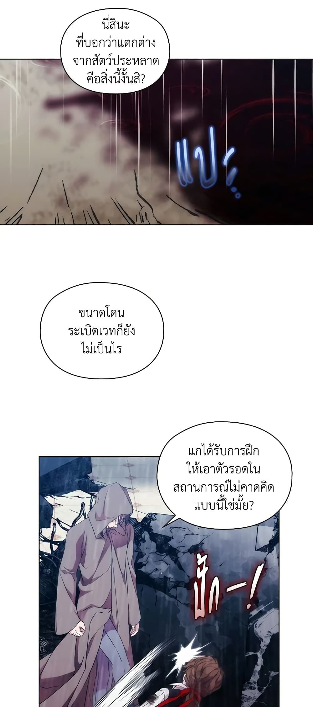 When the Villainess Is in Love ตอนที่ 80 13