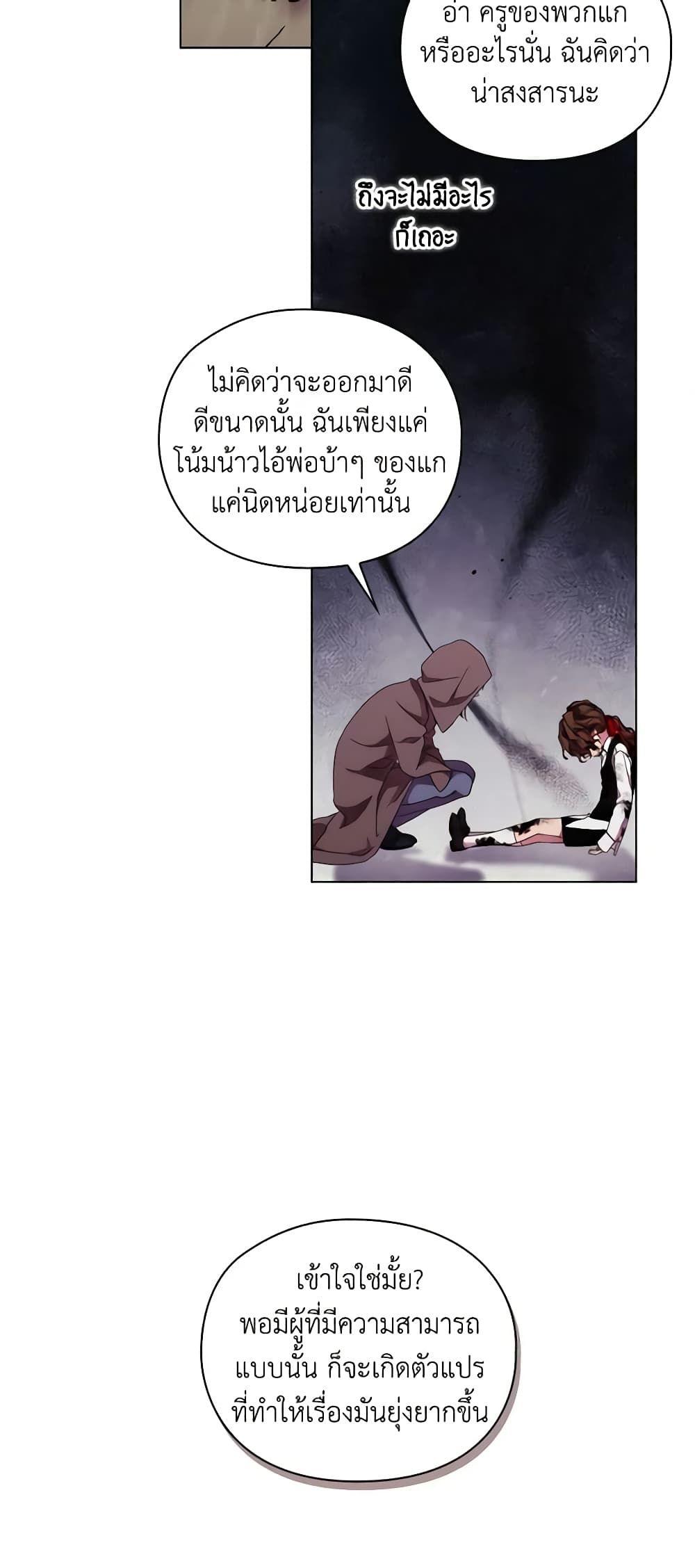 When the Villainess Is in Love ตอนที่ 80 16