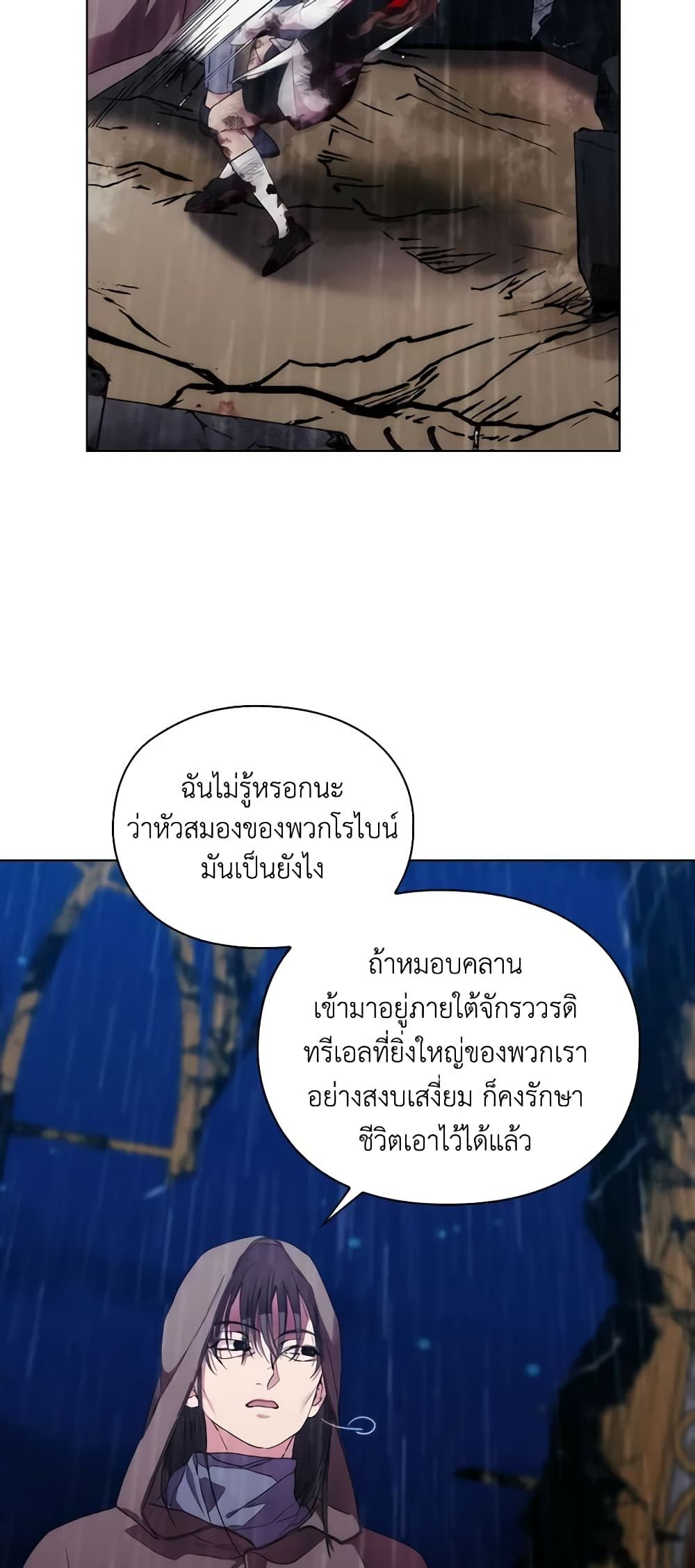 When the Villainess Is in Love ตอนที่ 80 14