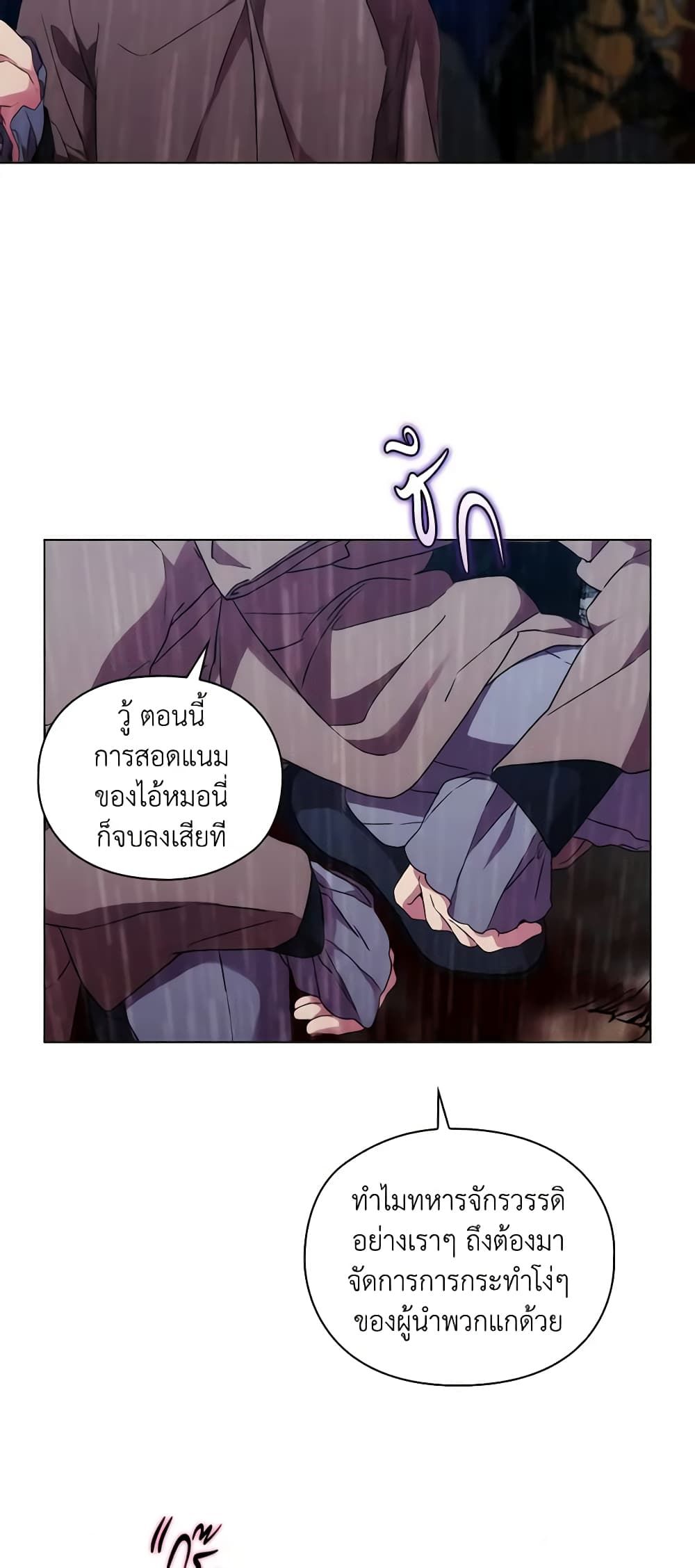 When the Villainess Is in Love ตอนที่ 80 15