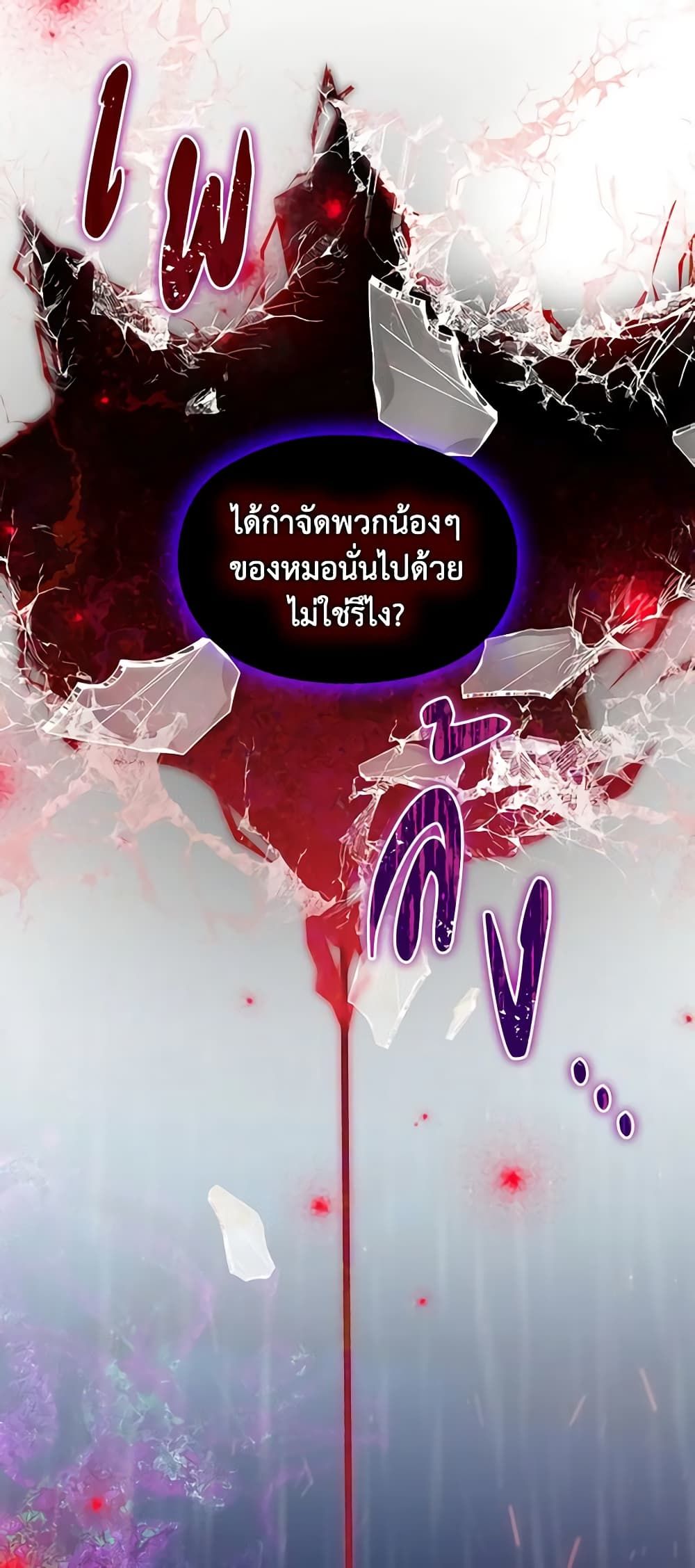 When the Villainess Is in Love ตอนที่ 80 17