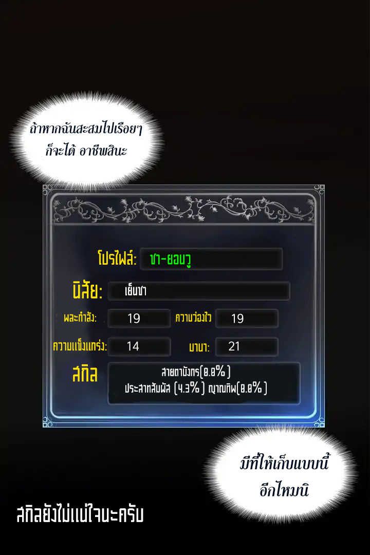 Ranker Who Lives A Second Time ตอนที่ 3 26