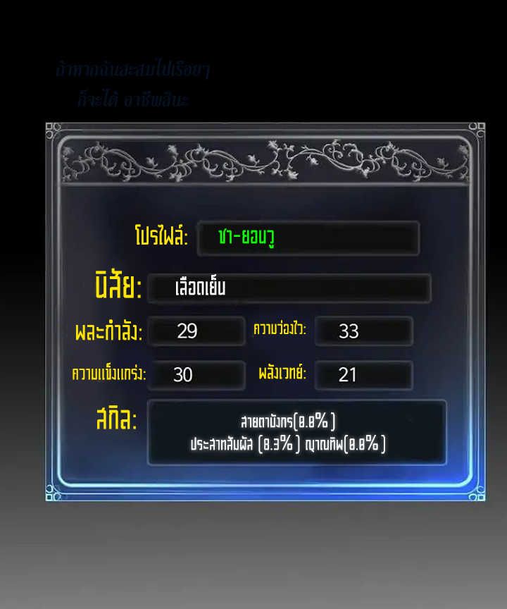 Ranker Who Lives A Second Time ตอนที่ 3 33