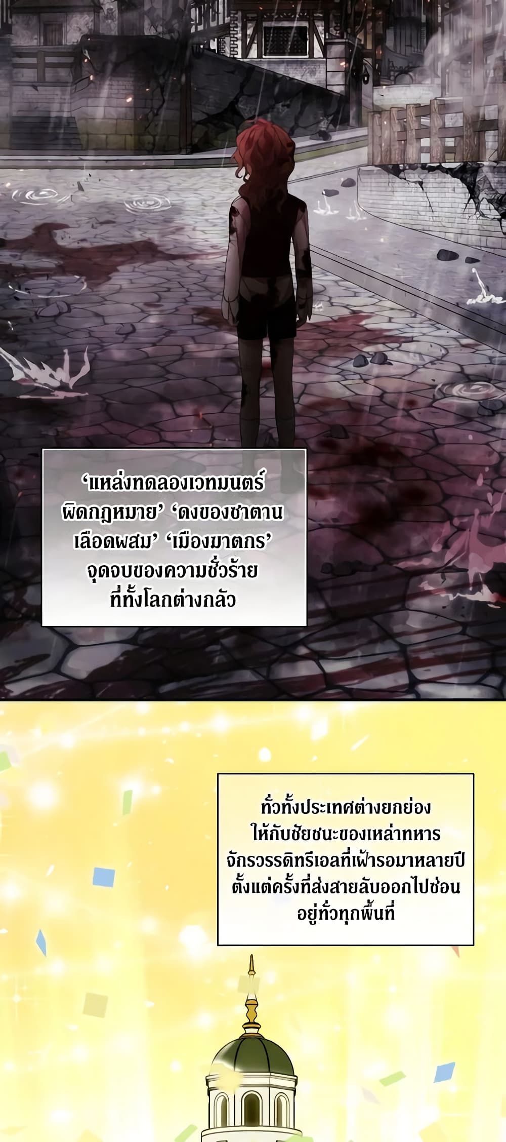 When the Villainess Is in Love ตอนที่ 80 23