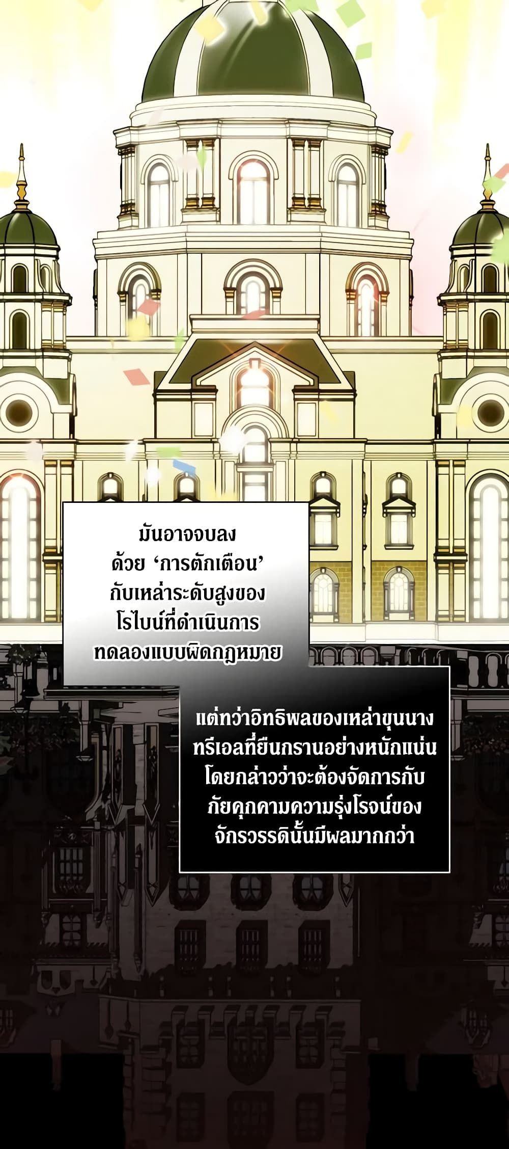 When the Villainess Is in Love ตอนที่ 80 24