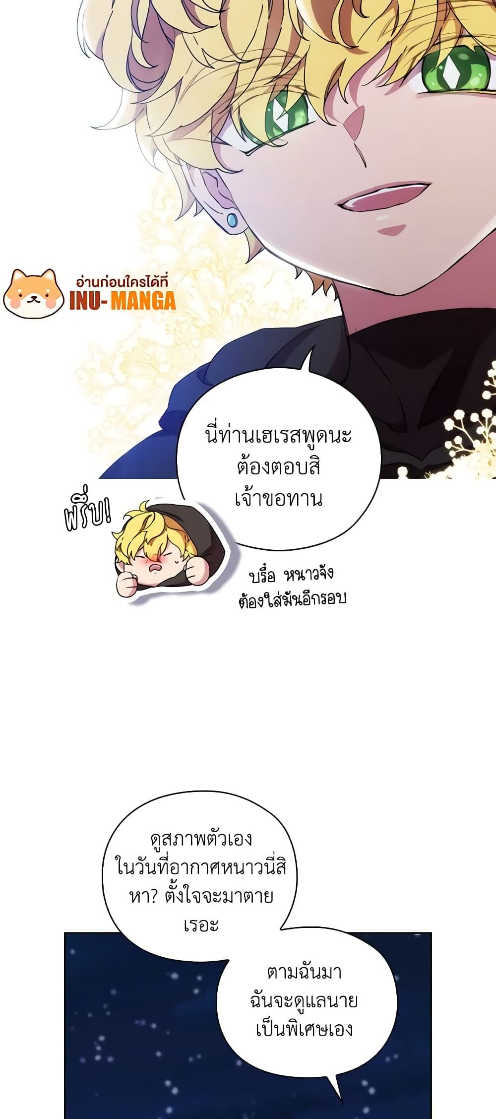 When the Villainess Is in Love ตอนที่ 80 31