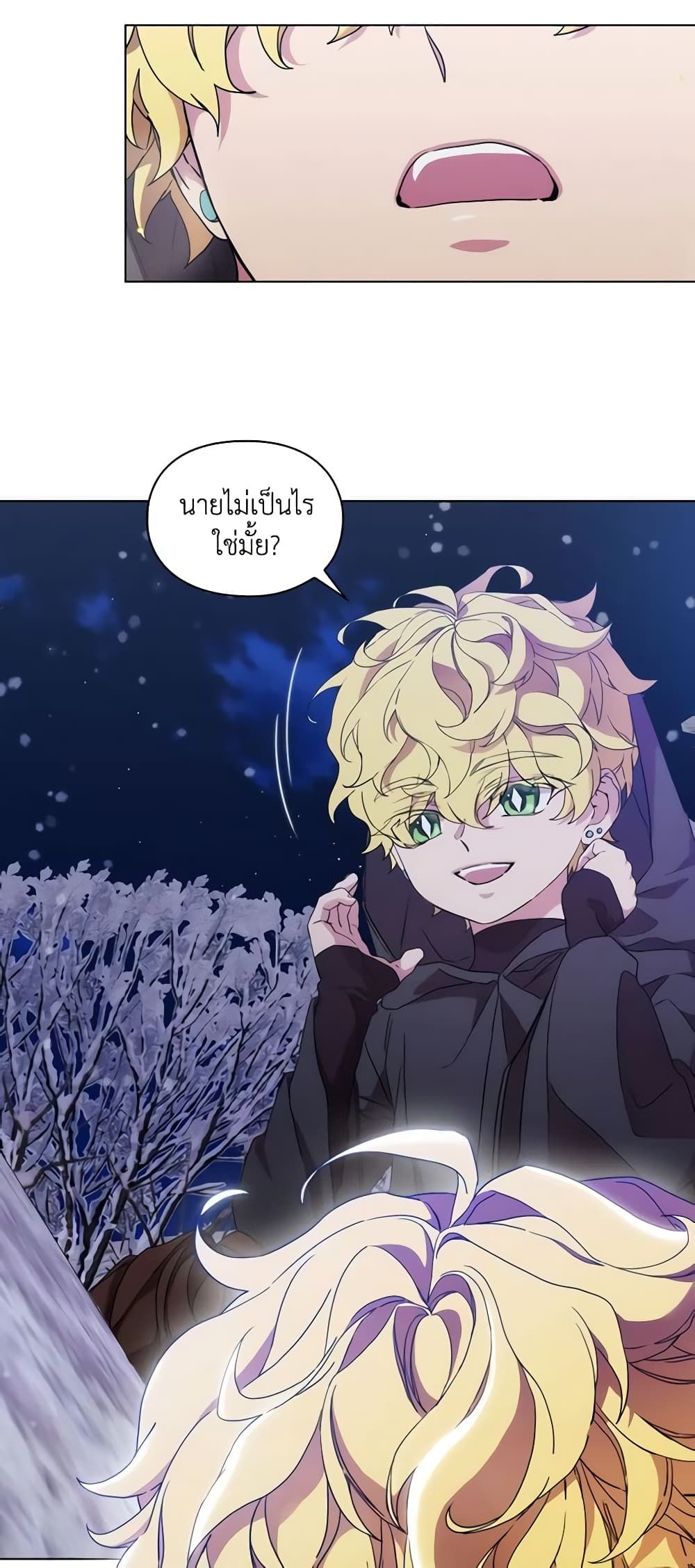 When the Villainess Is in Love ตอนที่ 80 30