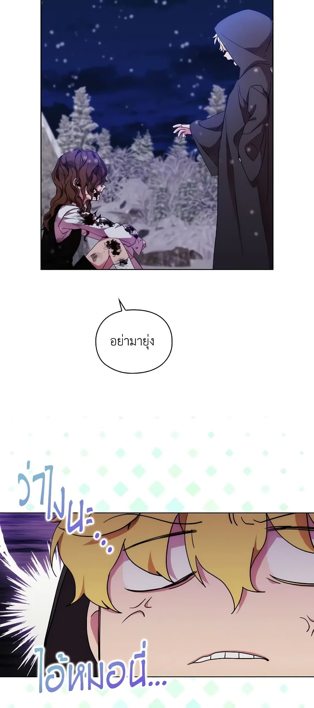 When the Villainess Is in Love ตอนที่ 80 32