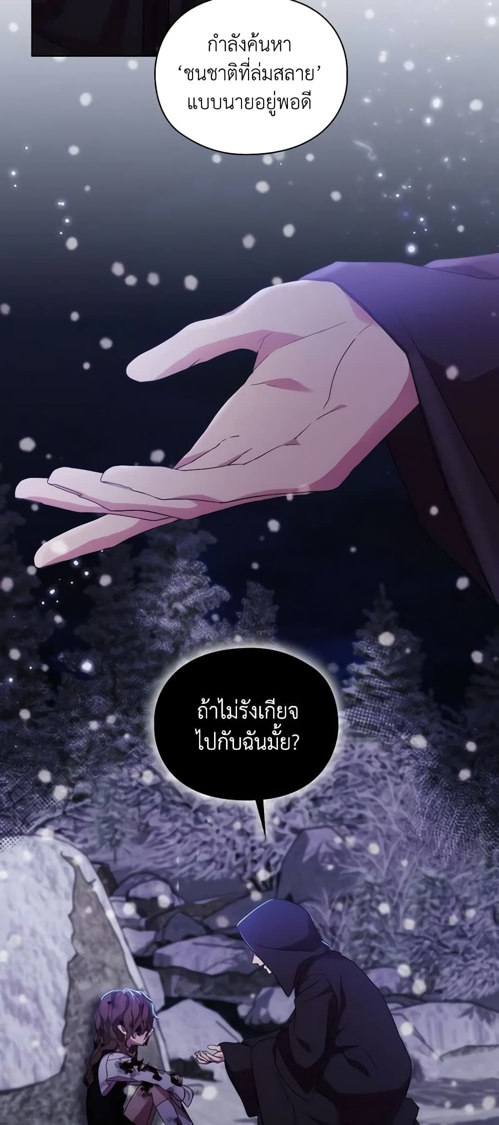 When the Villainess Is in Love ตอนที่ 80 36