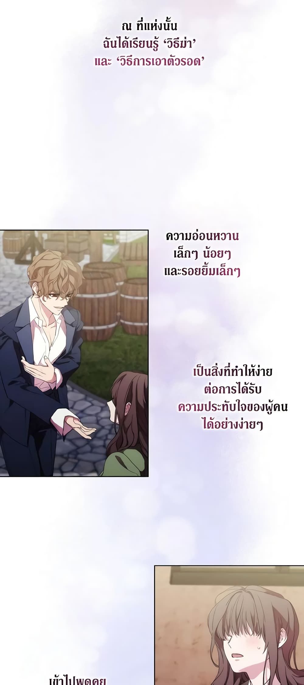 When the Villainess Is in Love ตอนที่ 80 38