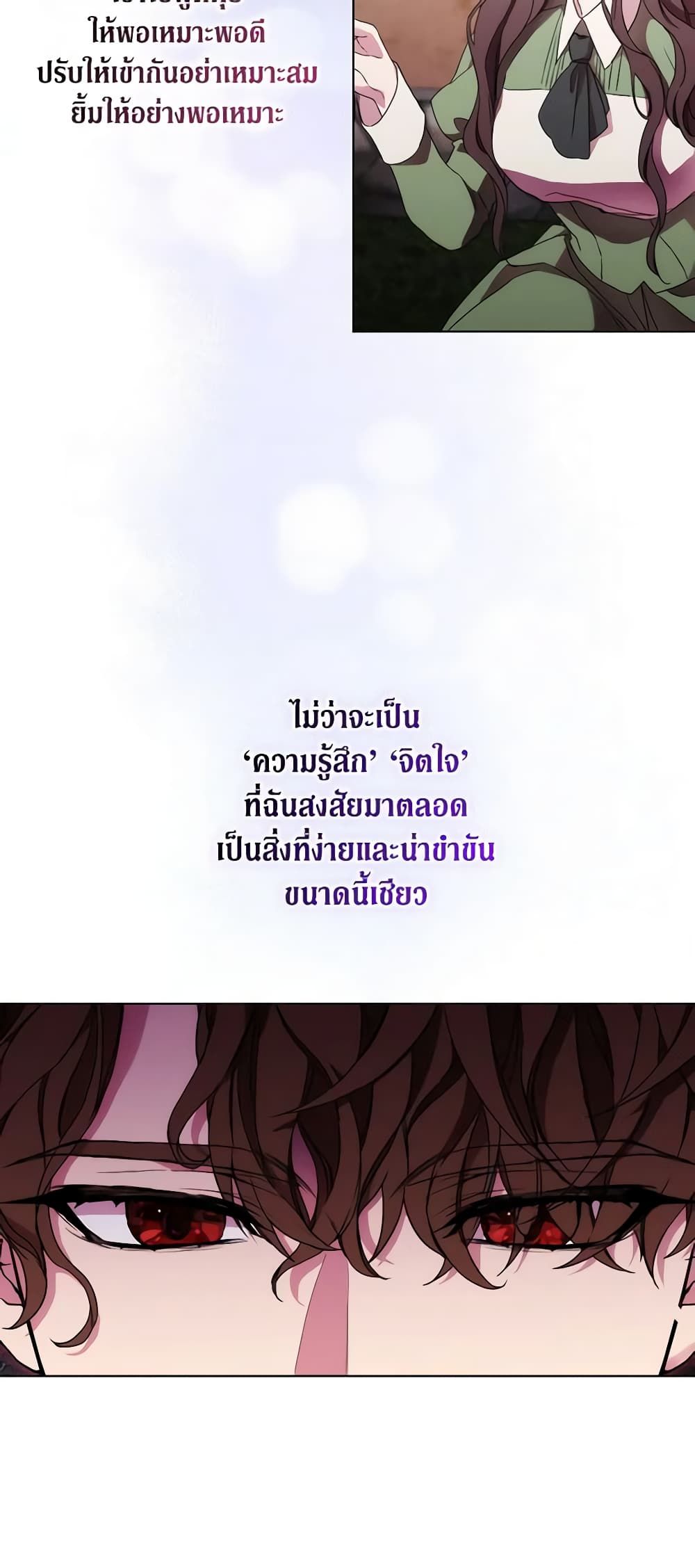 When the Villainess Is in Love ตอนที่ 80 39
