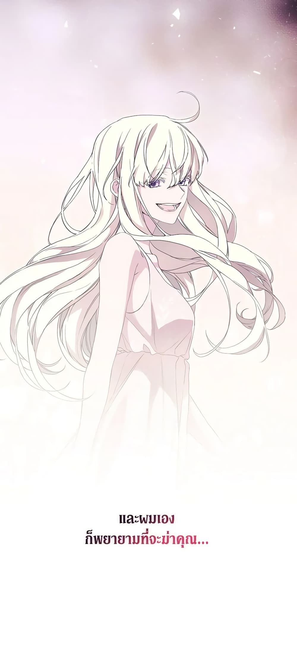 When the Villainess Is in Love ตอนที่ 80 42