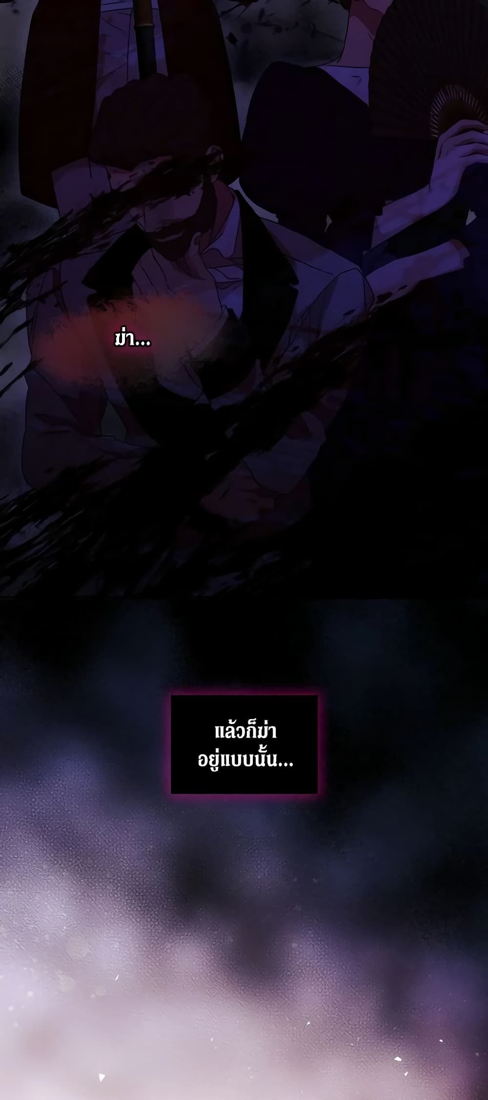 When the Villainess Is in Love ตอนที่ 80 41