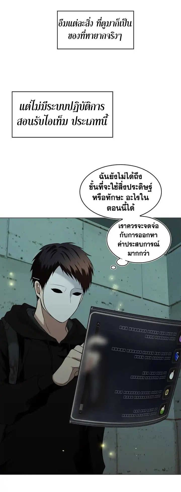 Ranker Who Lives A Second Time ตอนที่ 3 53