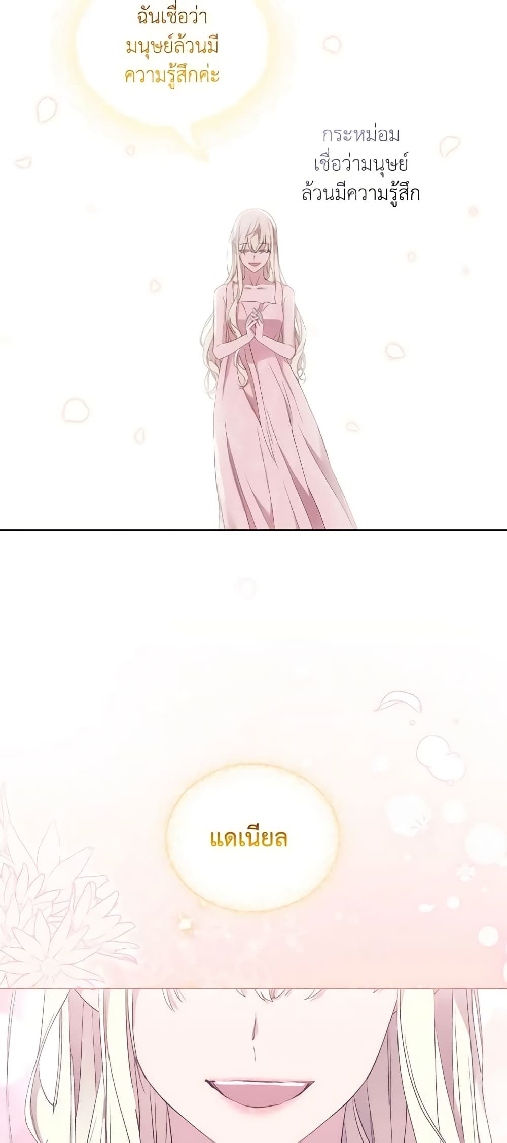 When the Villainess Is in Love ตอนที่ 80 44