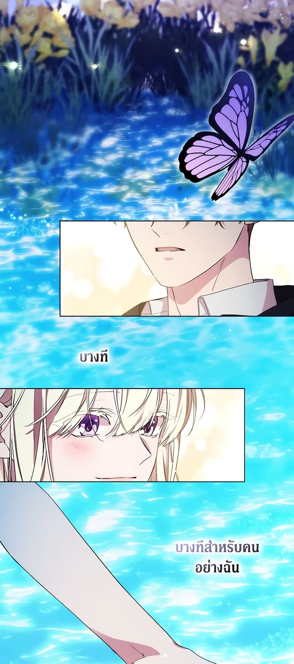 When the Villainess Is in Love ตอนที่ 80 47