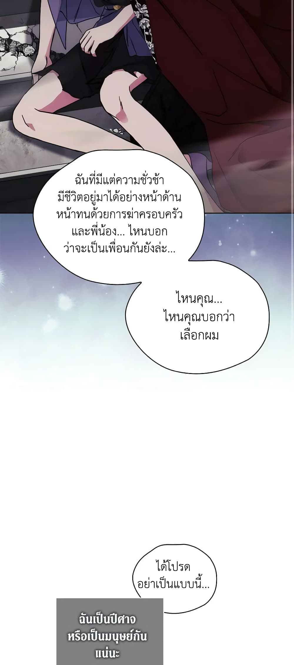 When the Villainess Is in Love ตอนที่ 80 52