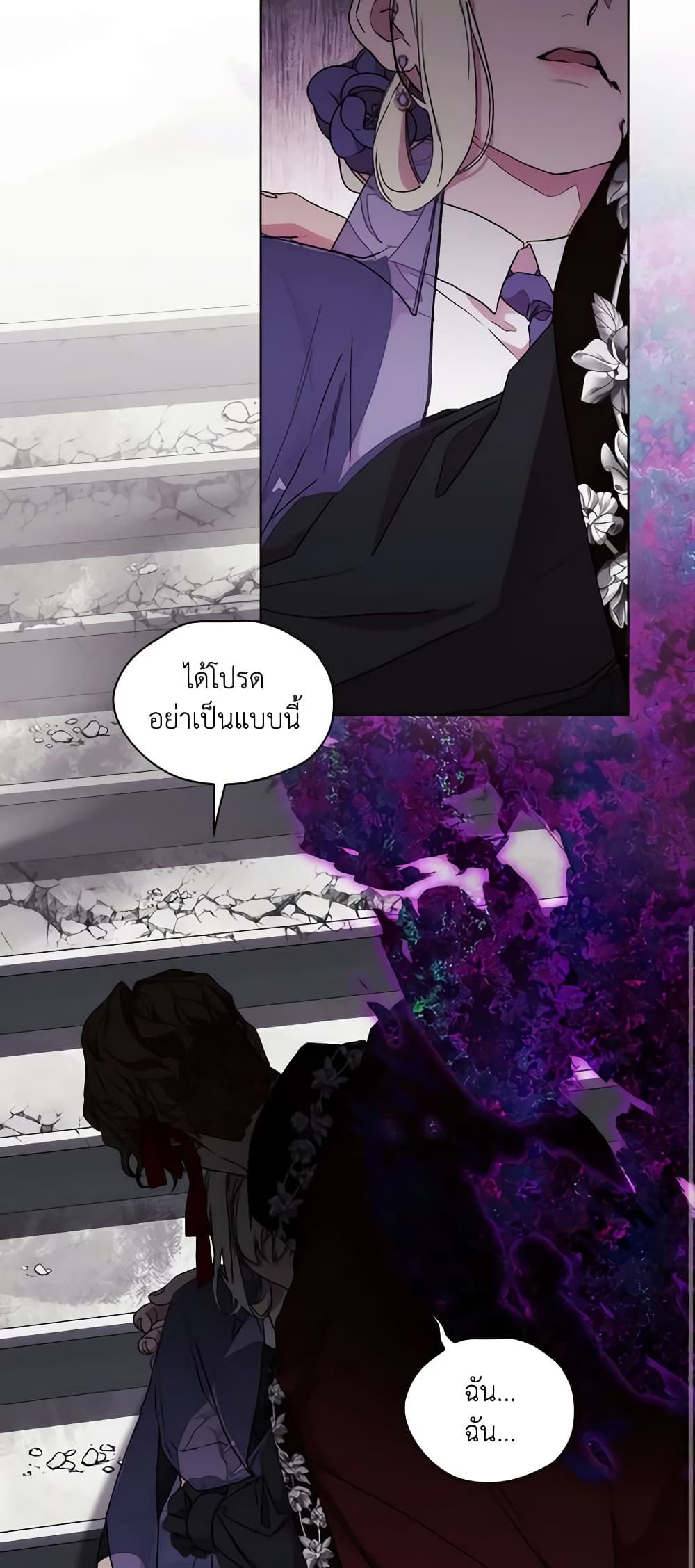 When the Villainess Is in Love ตอนที่ 80 51
