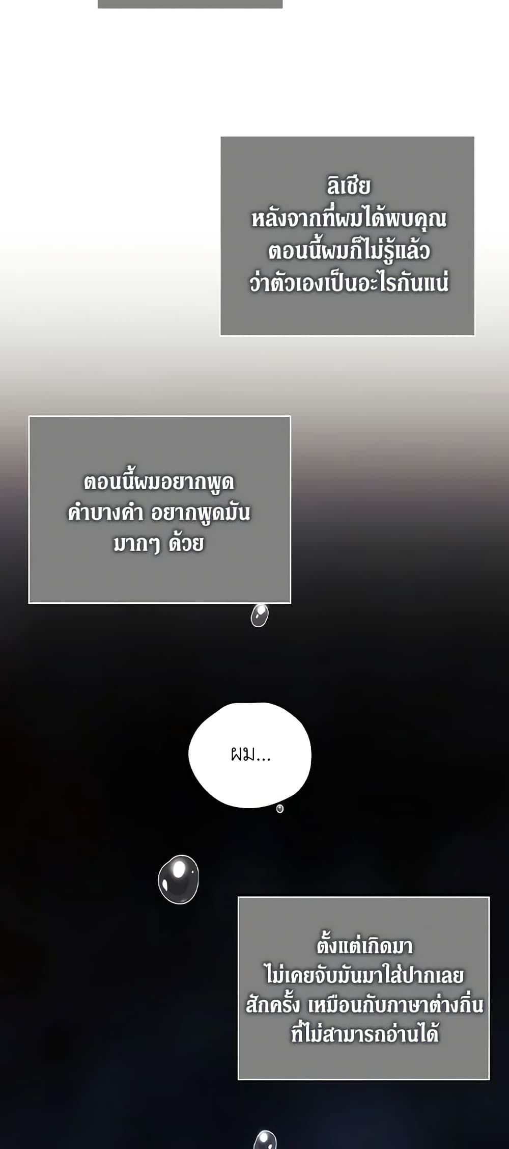 When the Villainess Is in Love ตอนที่ 80 53