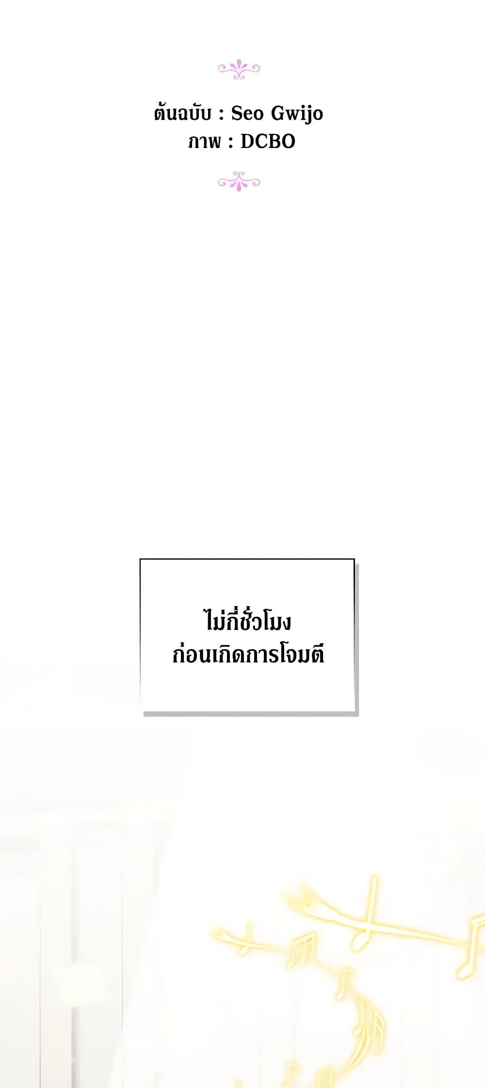 When the Villainess Is in Love ตอนที่ 81 3