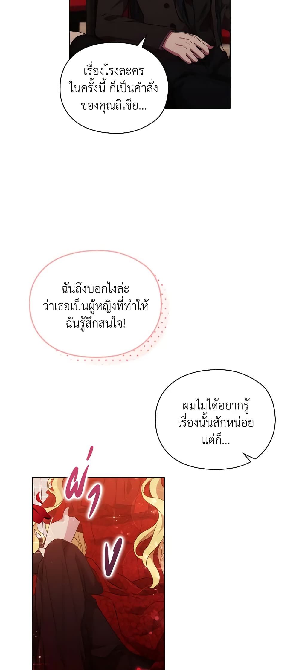 When the Villainess Is in Love ตอนที่ 81 8