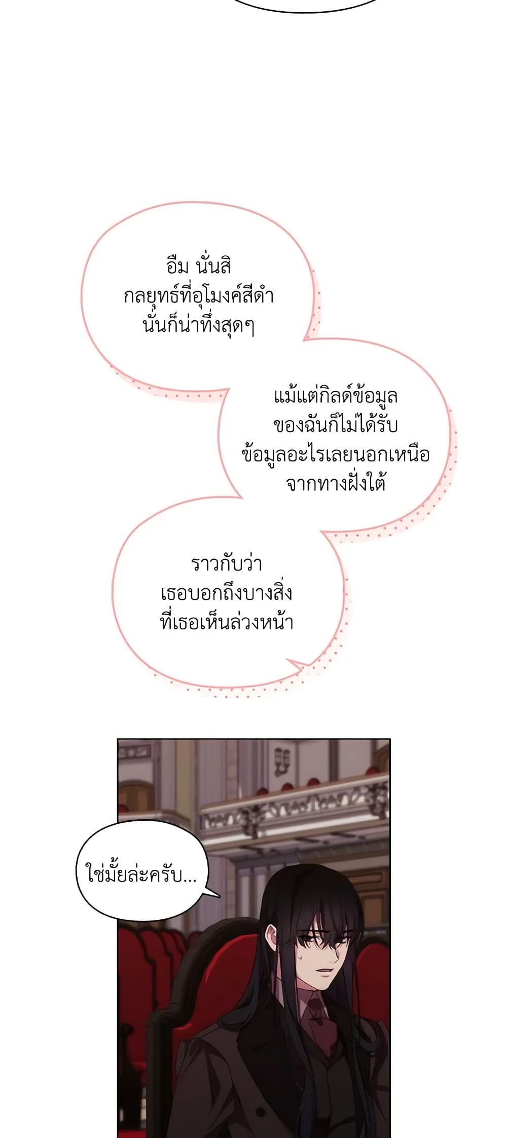 When the Villainess Is in Love ตอนที่ 81 7