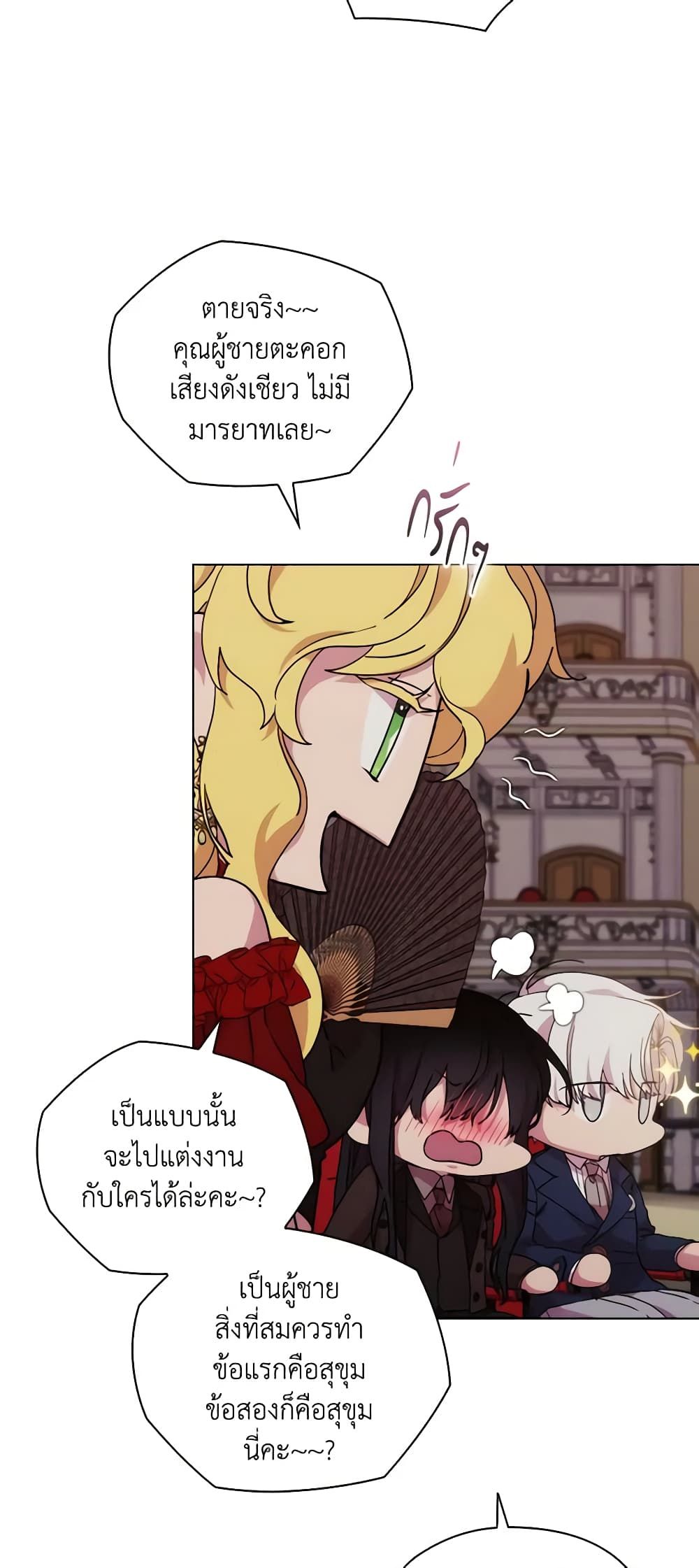 When the Villainess Is in Love ตอนที่ 81 15