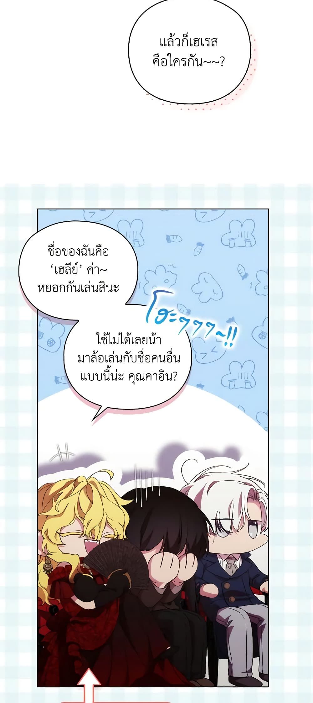 When the Villainess Is in Love ตอนที่ 81 14