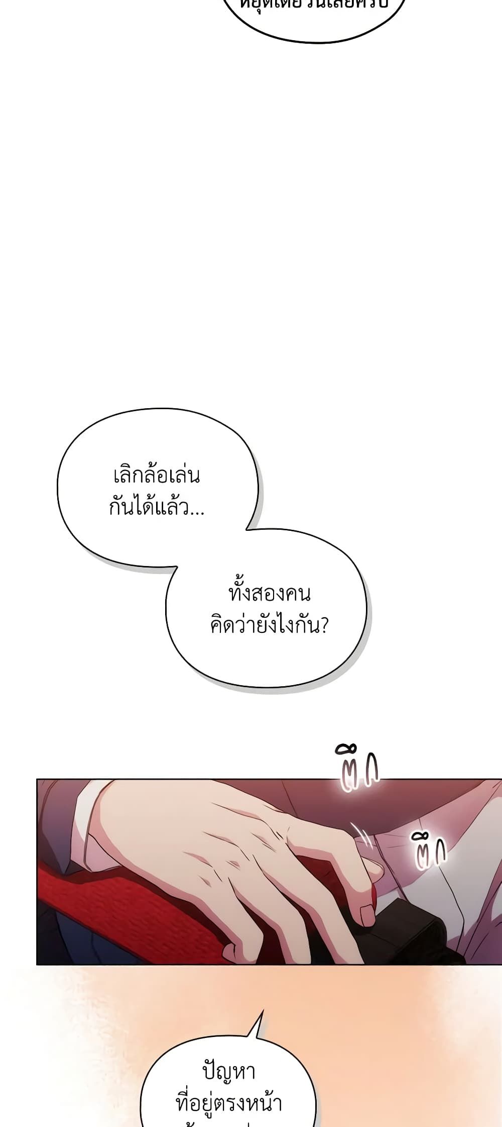 When the Villainess Is in Love ตอนที่ 81 16