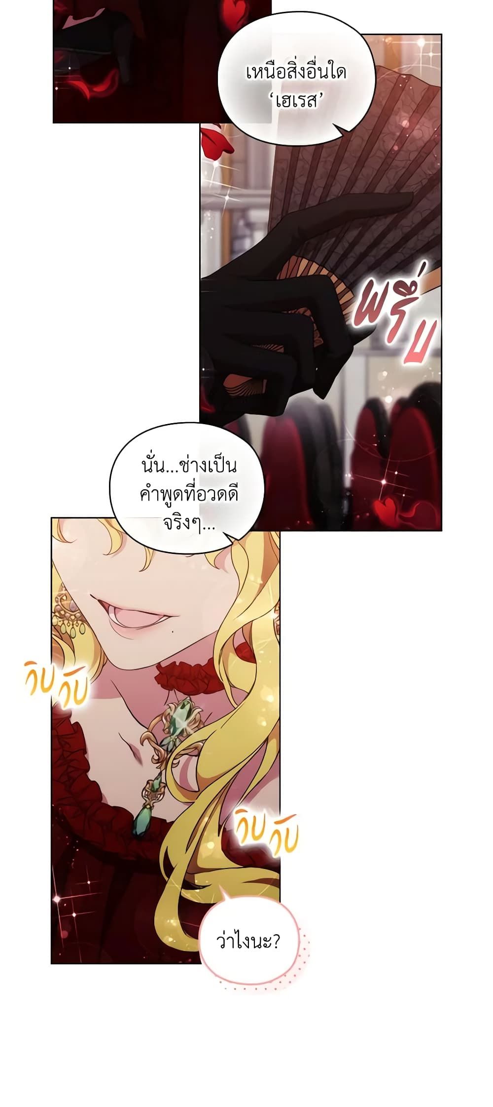 When the Villainess Is in Love ตอนที่ 81 9