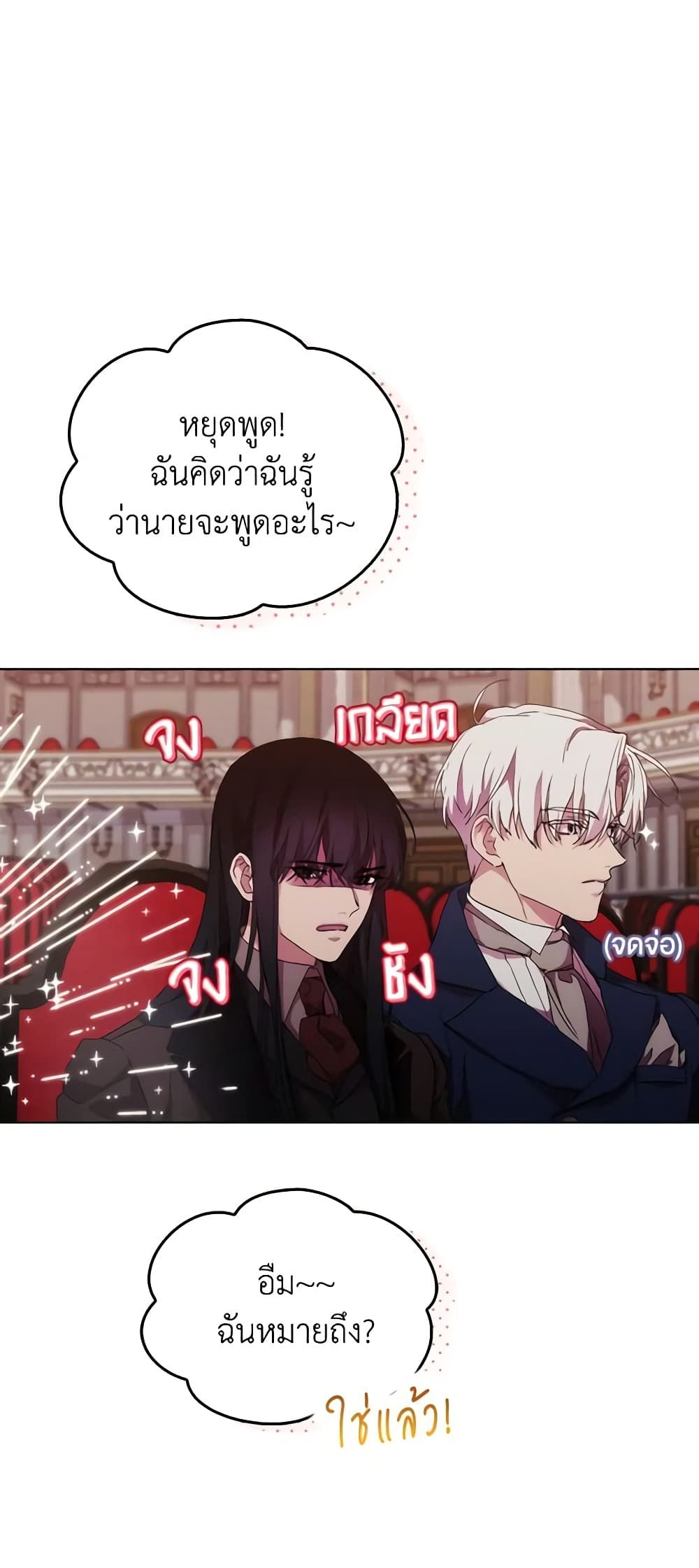 When the Villainess Is in Love ตอนที่ 81 10