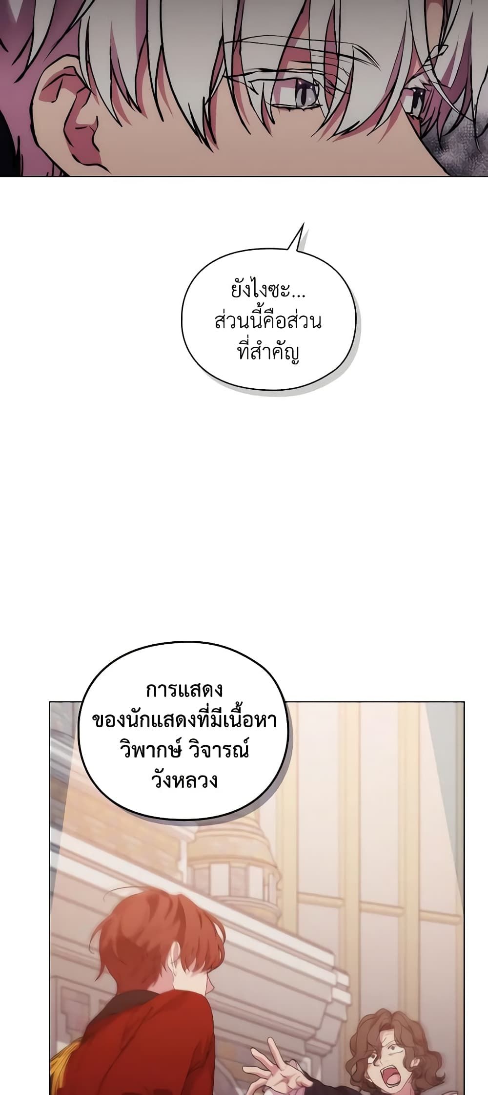 When the Villainess Is in Love ตอนที่ 81 17