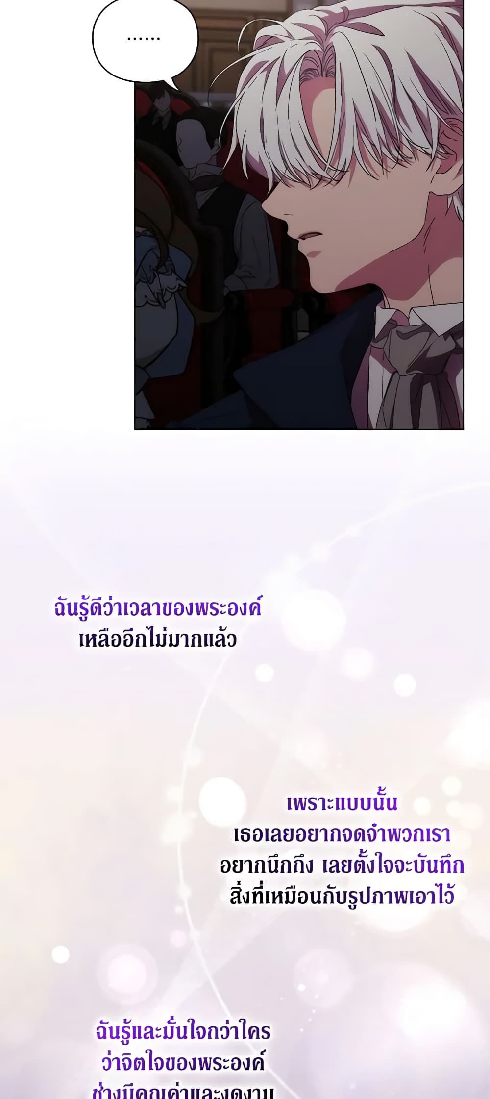 When the Villainess Is in Love ตอนที่ 81 22
