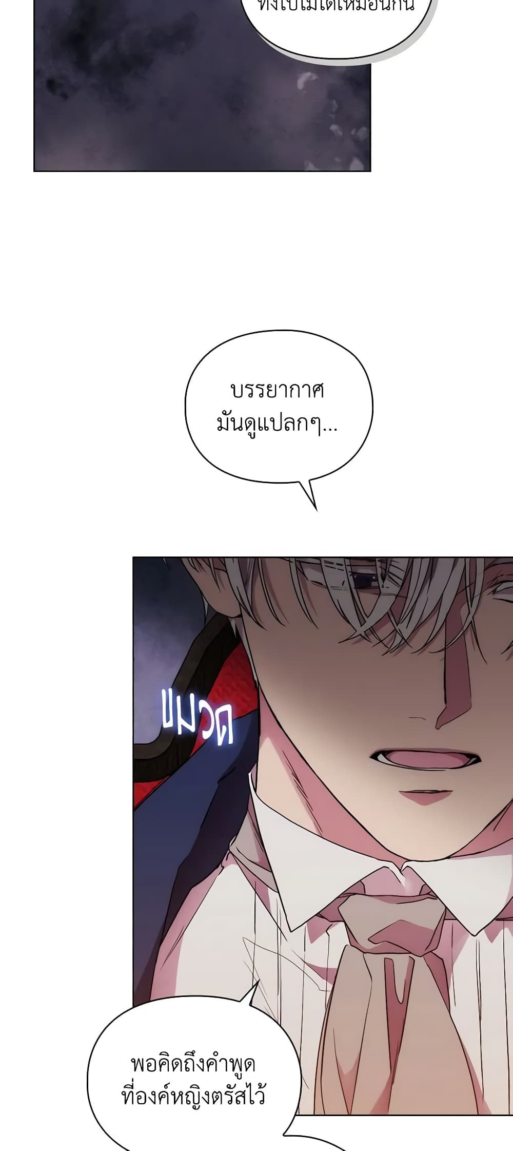 When the Villainess Is in Love ตอนที่ 81 18
